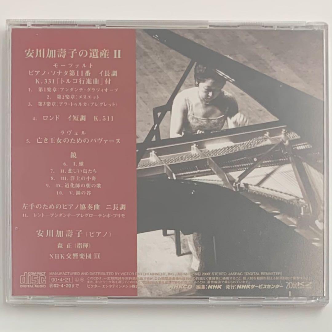 ダンディ:フランスの山人の歌による交響曲/他(安川加壽子の遺産)【2枚セット】