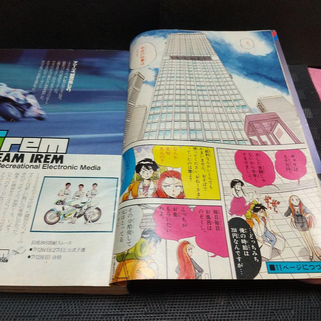 週刊少年サンデー 1991年30号※ゴーストスィーパー美神 新連載 椎名高志