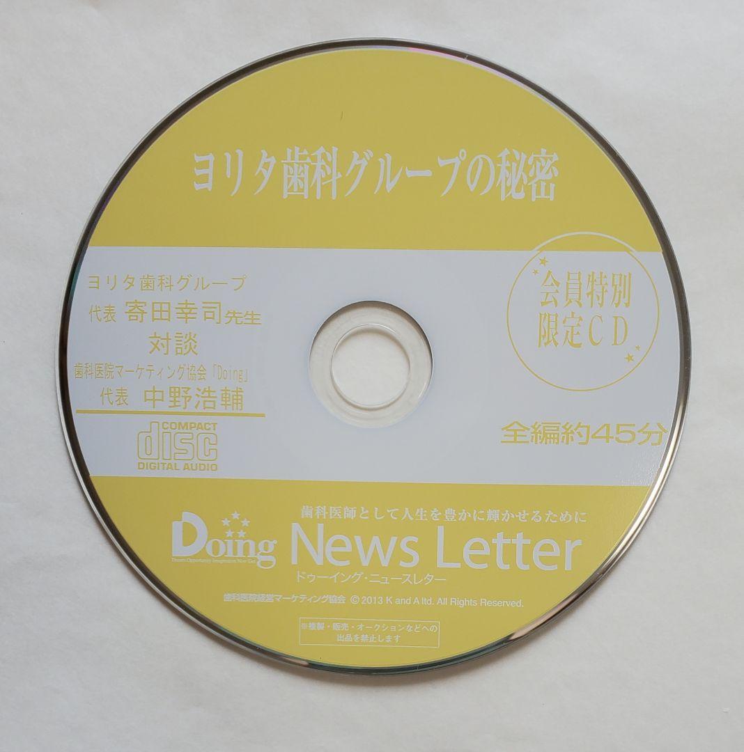 ヨリタ歯科の成功の秘訣  成功 歯科 院長 経営 地域 岩渕 dvd cd 龍正