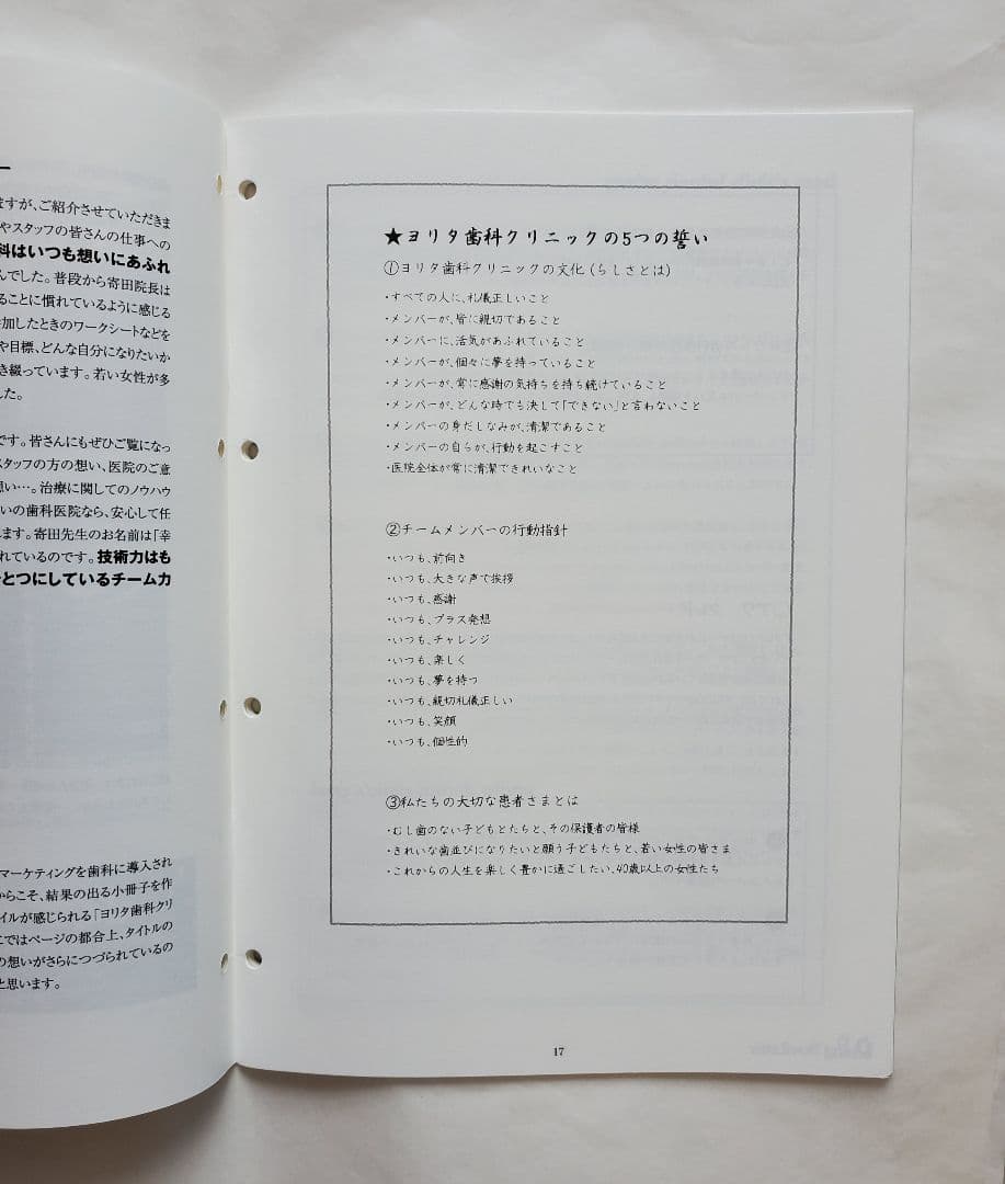ヨリタ歯科の成功の秘訣  成功 歯科 院長 経営 地域 岩渕 dvd cd 龍正