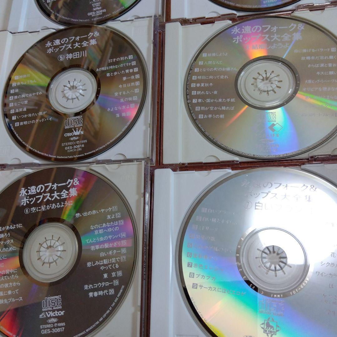 永遠のフォーク＆ポップス大全集 全12枚組