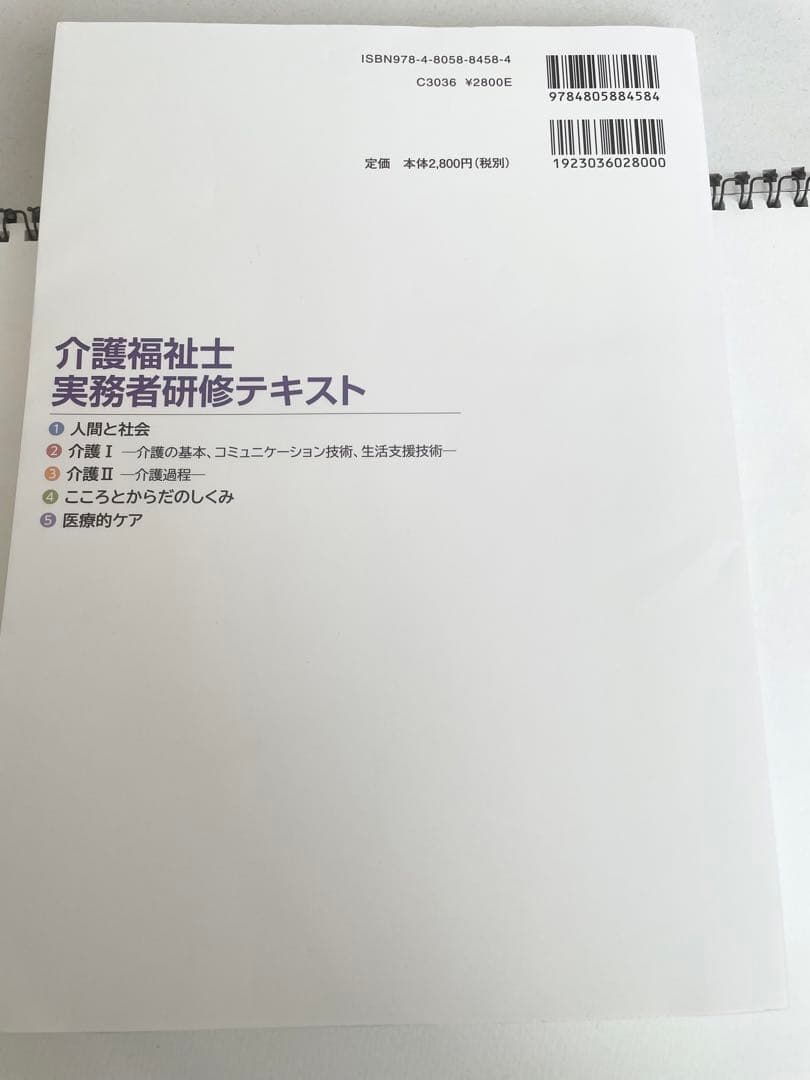 介護福祉士実務者研修テキスト 第1巻〜5巻