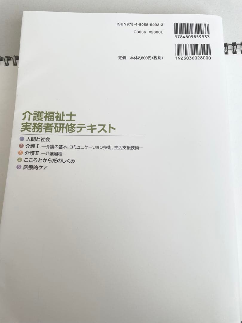 介護福祉士実務者研修テキスト 第1巻〜5巻