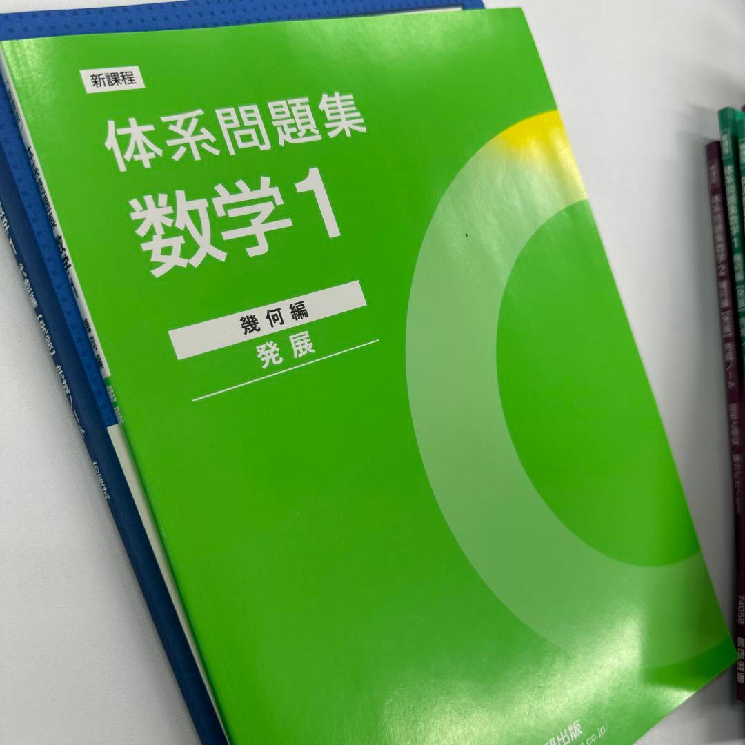 体系問題集 解答解説 完成ノート数学 代数 幾何 中1中2中3希少 大量#32
