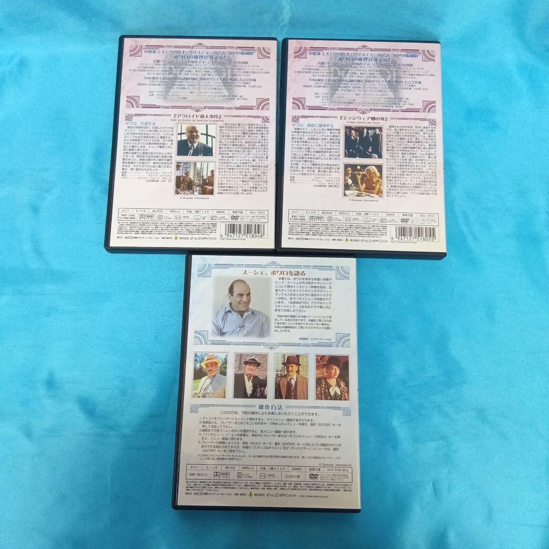 ♧ 名探偵ポワロ DVD BOX 3 BIBF-9021
