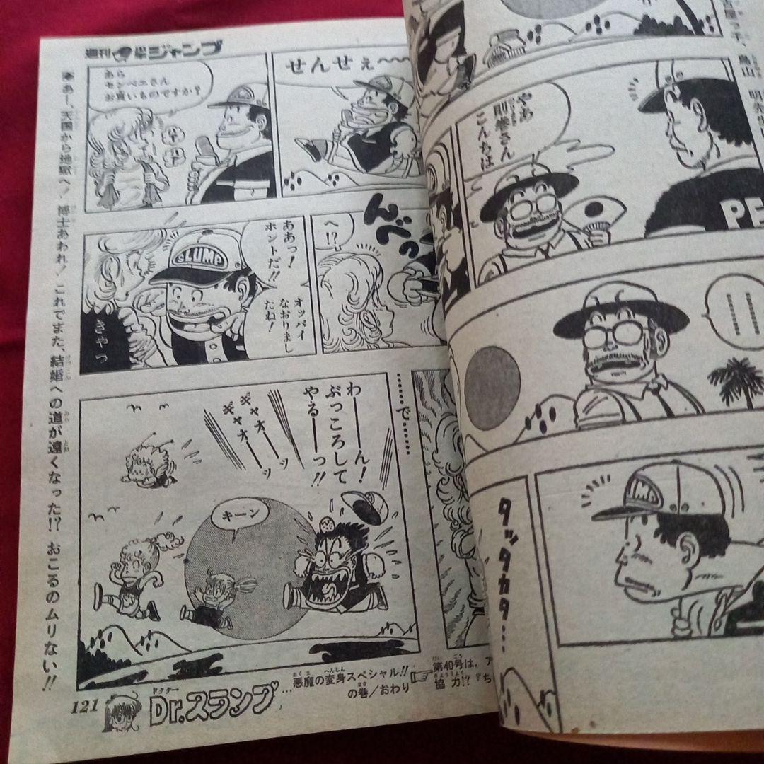 【当時物美品】週刊 少年 ジャンプ 1980年39号 漫画 アニメ
