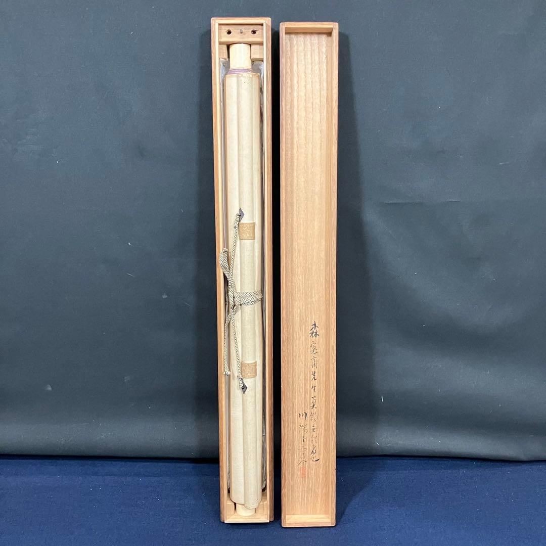 4175 森寛斉「秋山双鹿図」共箱 肉筆 絹本 日本画 掛軸 森徹山門下