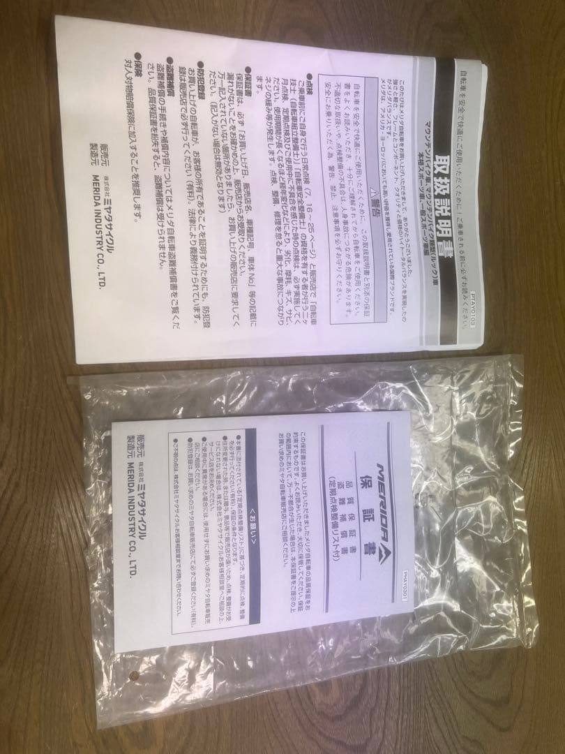 MERIDA メリダ　マウンテンバイク　26インチ　MATTS