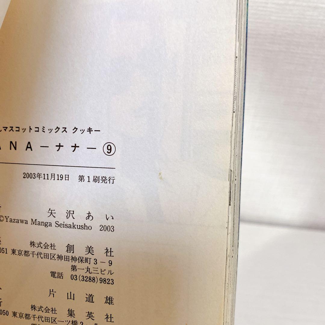 矢沢あい NANA ご近所物語 下弦の月 マリンブルー バラード 37冊 漫画