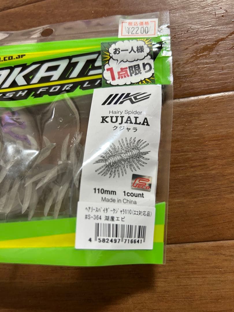 IMAKATSU KUJALA イマカツ　クジャラ　TIEMCO ハリネズミ