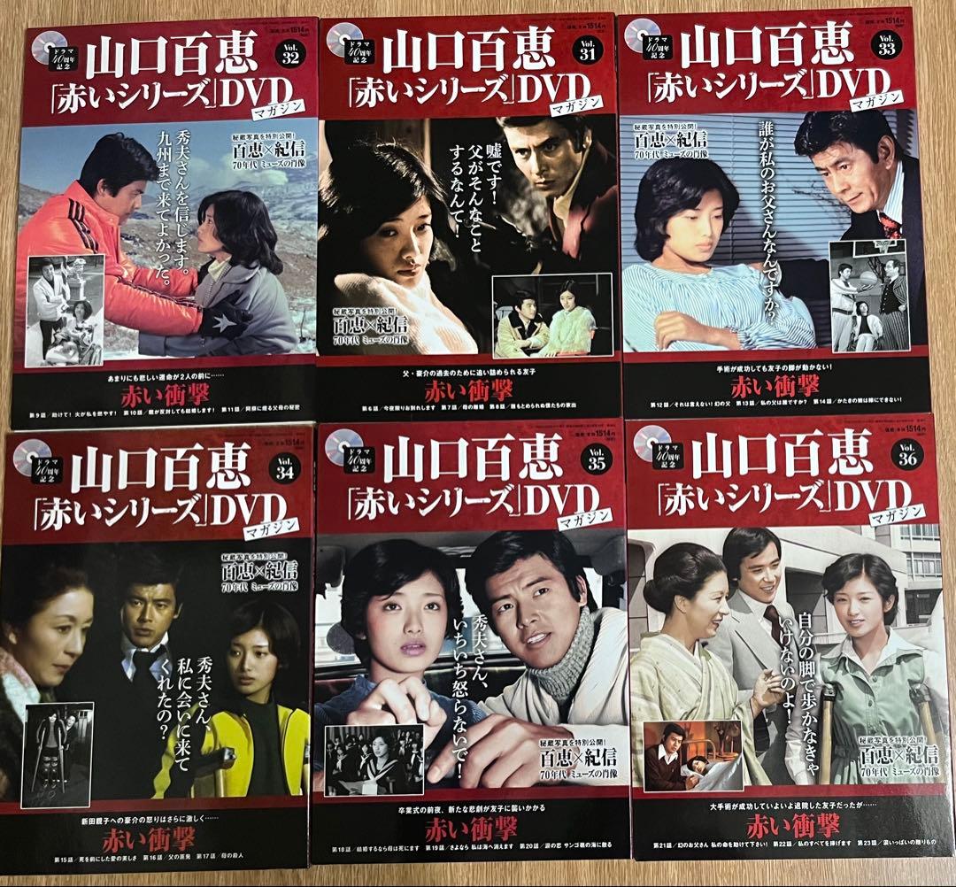 山口百恵 赤いシリーズ DVDマガジン 全55巻セット
