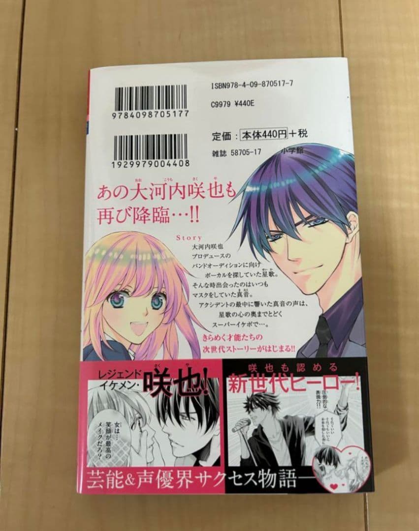 ソノ声で、ソノ歌を。 1　①