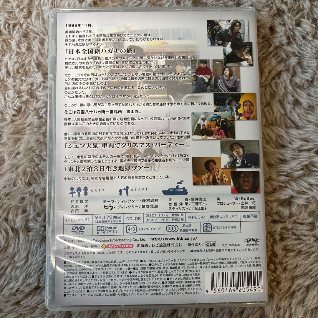 水曜どうでしょう日本全国絵ハガキシェフ大泉車内でクリスマスパーティー東北2泊3日