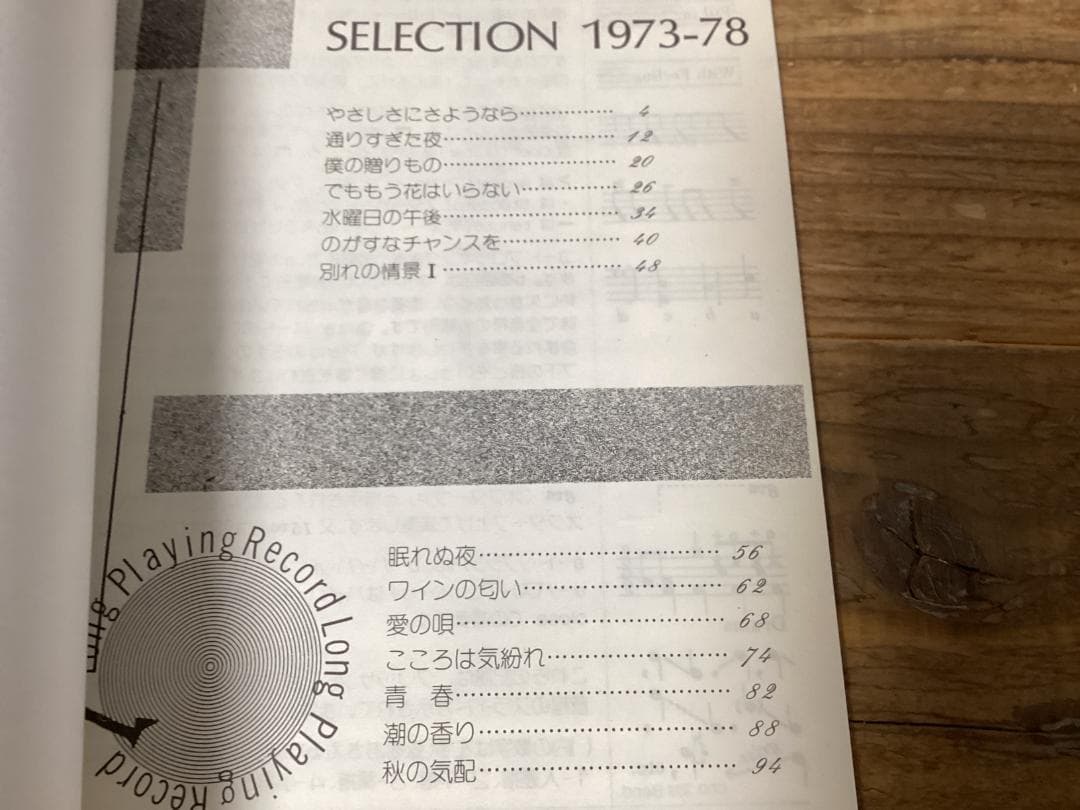 ★楽譜/オフコース/SELECTION1973-1978/タブ譜/バンドスコア
