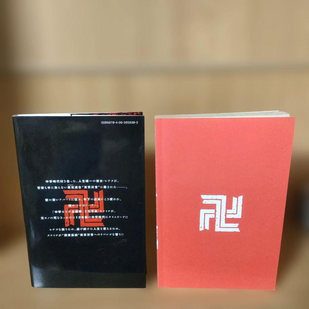 【希少】東京リベンジャーズ 1巻 初版　和久井健