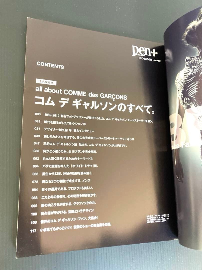 PEN 一冊丸ごとコムデギャルソンと　PEN＋コムデギャルソンの全て　特集号