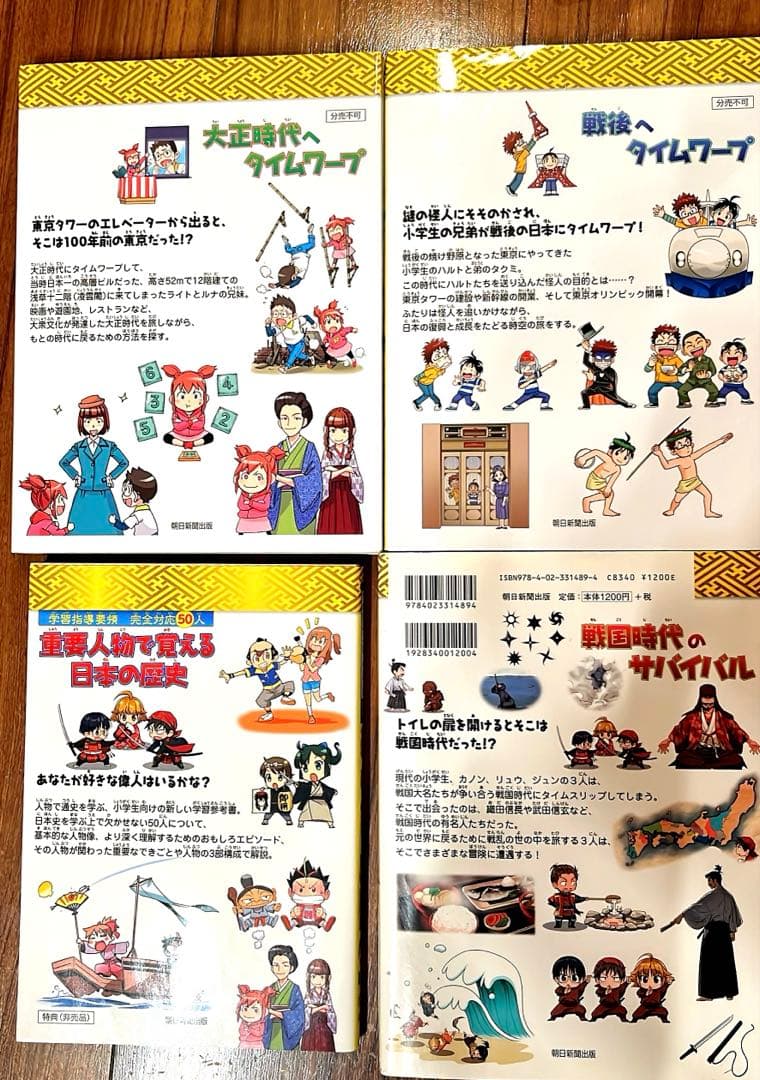 【16冊セット】歴史漫画タイムワープ通史編14冊　フルセット＋サバイバル等2冊