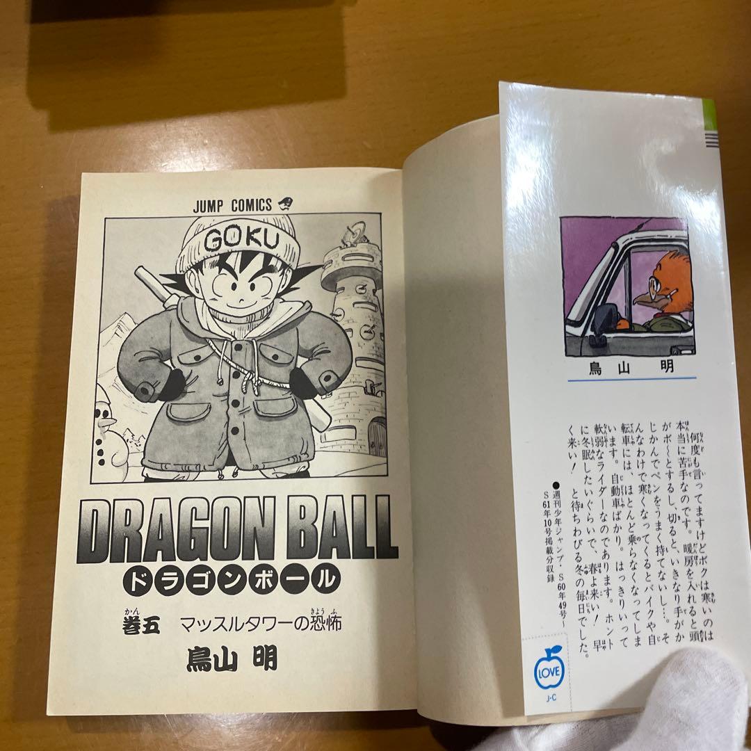 ドラゴンボール 1-5巻 セット 鳥山明