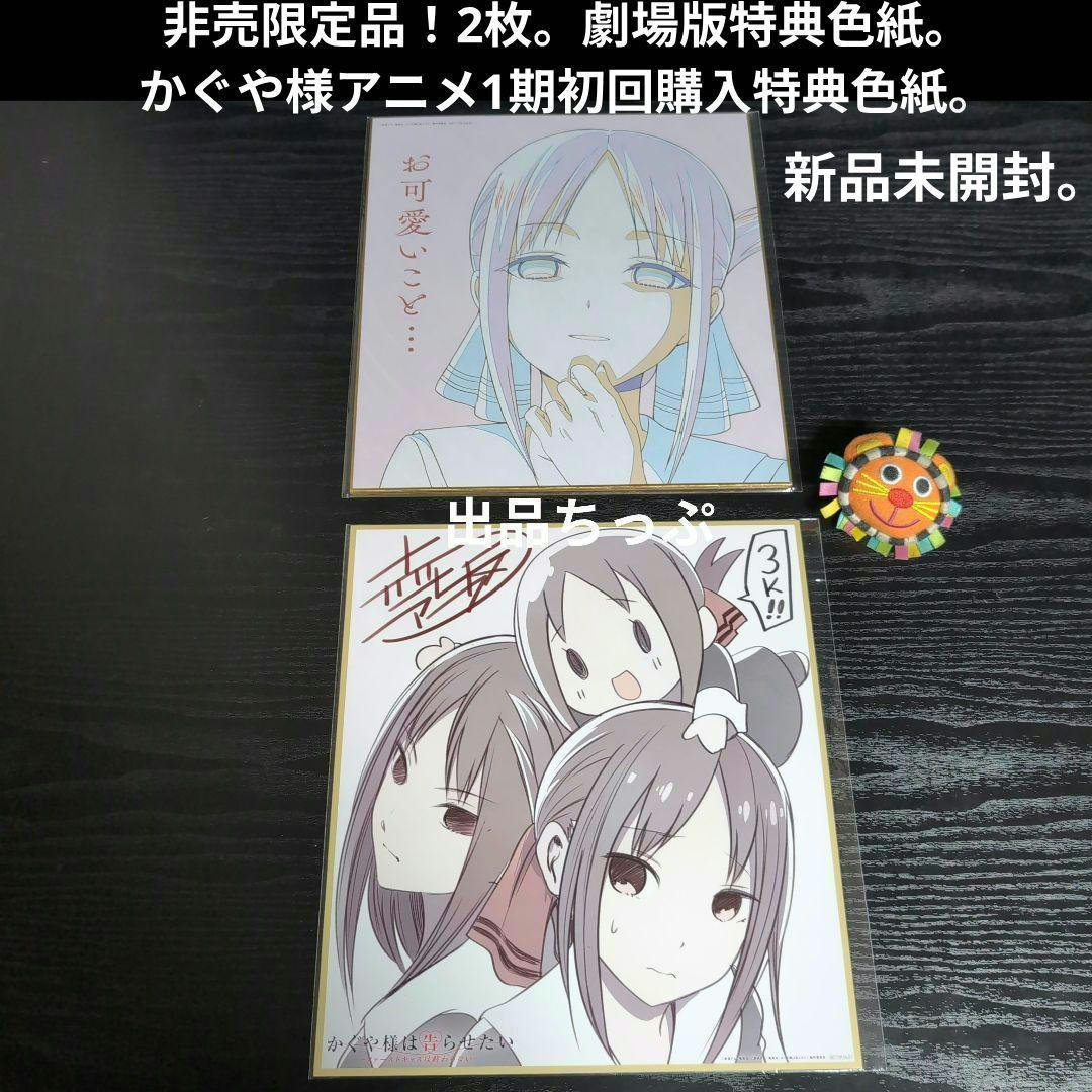 全巻初版帯付き！かぐや様は告らせたい28全巻。豪華セット！関連、非売品。赤坂アカ