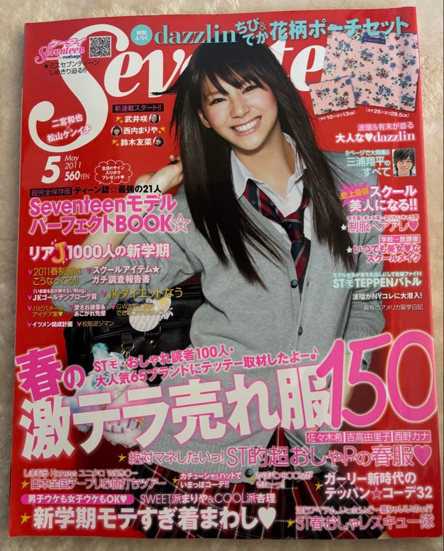 SEVENTEEN 2011.2012 まとめ売り