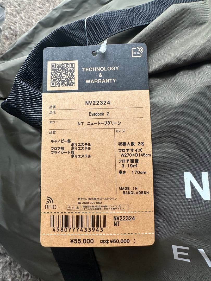 エバドック2 新品未開封品 EVADOCK2