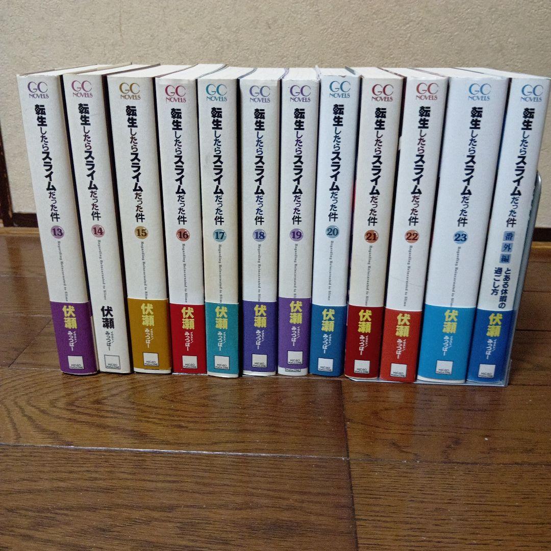 転生したらスライムだった件全23巻セット＋番外編とある休暇の過ごし方