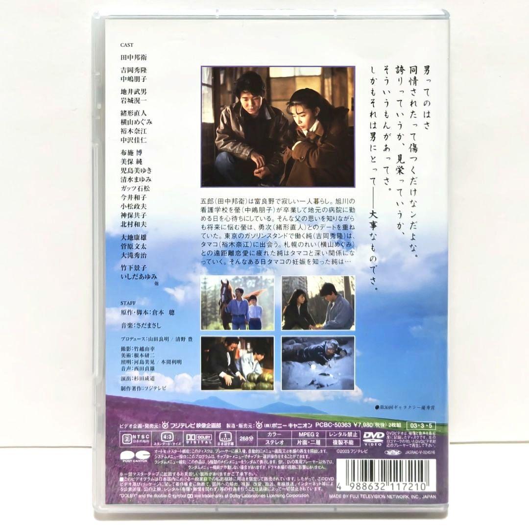 北の国から ’92 巣立ち DVD スペシャル ドラマ 倉本聰 田中邦衛