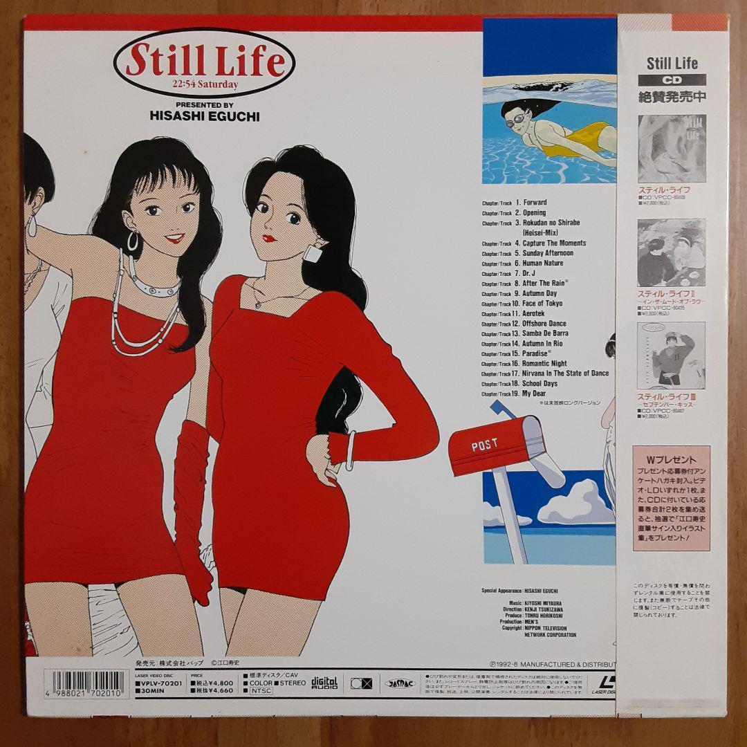 江口寿史 スティルライフ 江口寿史の世界 ＬＤ レーザーディスク