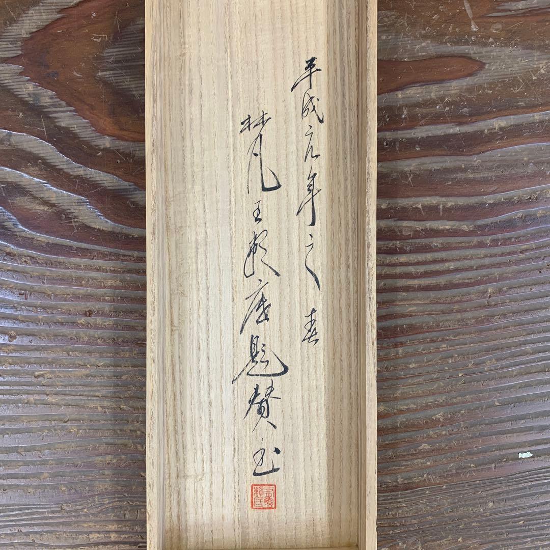 美品 掛け軸 伊藤若冲画・有馬頼底老師賛「葡萄栗鼠・芦花翡翠図」双幅 水墨画