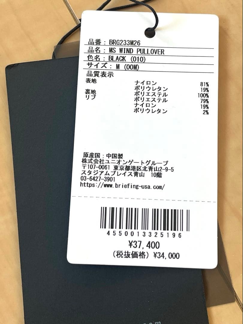 ジョカ★BRIEFING WINDPULLOVER Ｍ　サイズ★