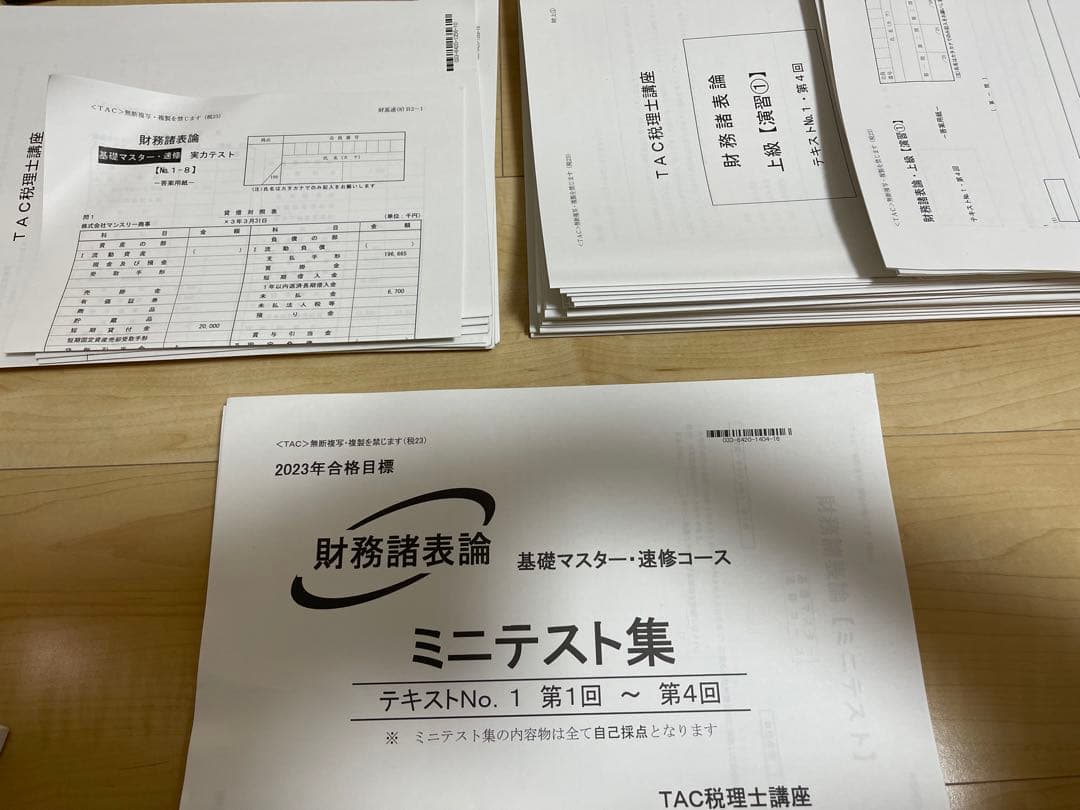 TAC 財務諸表論 税理士 2023