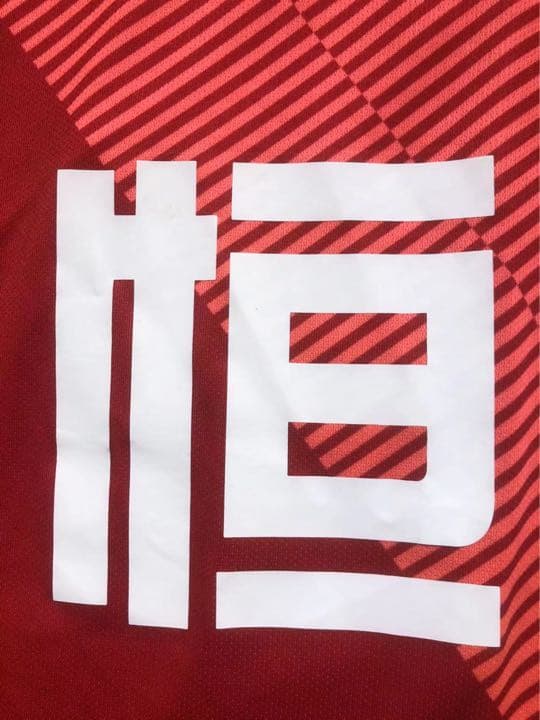 【選手支給品】2019年広州恒大CSLユニフォーム　19番フェルナンジーニョ選手