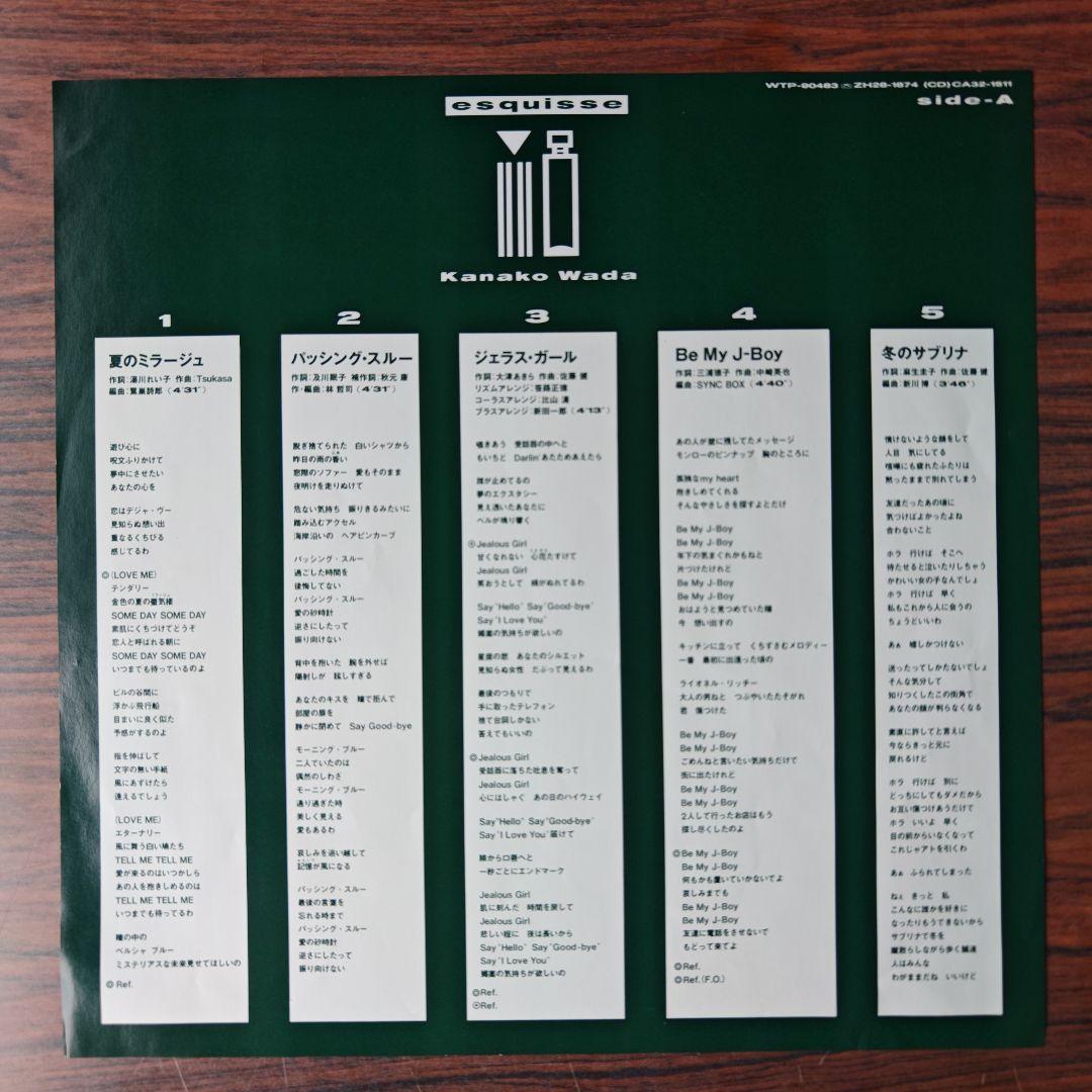 和田加奈子 エスキース esquisse オリジナル盤 きまぐれオレンジロード
