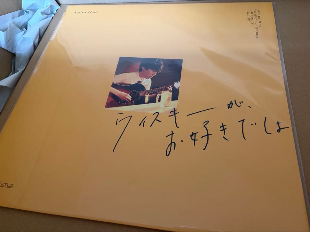 角ハイボール 野田洋次郎「ウイスキーが、お好きでしょ」レコード&プレーヤーセット