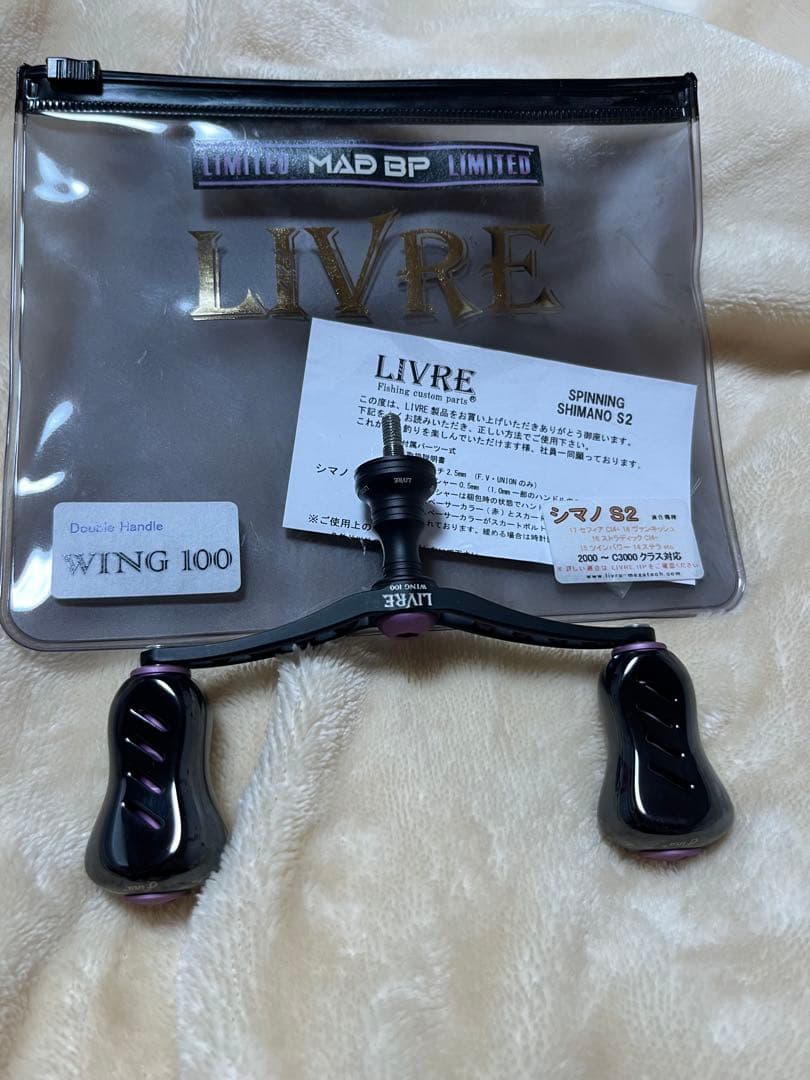 リブレ　ウイング100とカスタムバランサーセット売り