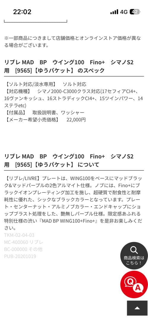 リブレ　ウイング100とカスタムバランサーセット売り