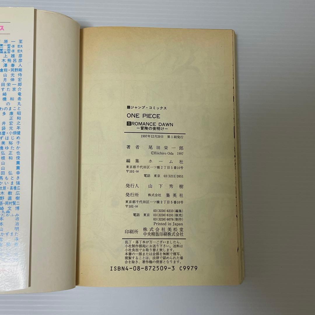 ONE PIECE 初版 一刷　1997年　ワンピース 初版　一巻