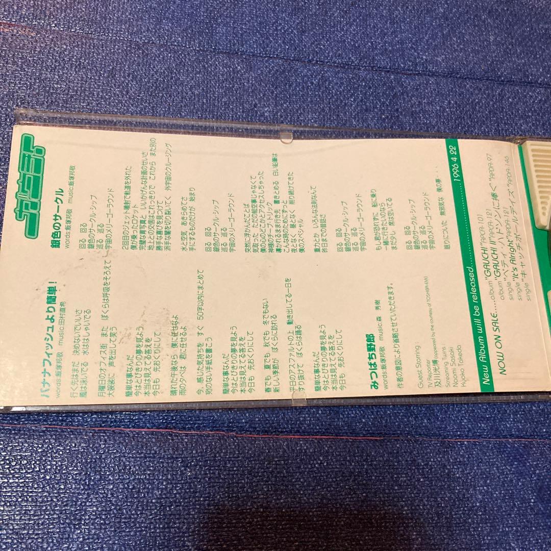 GAUCH. 及川光博参加.バナナフイッシュより簡単! 8センチ8cmシングル