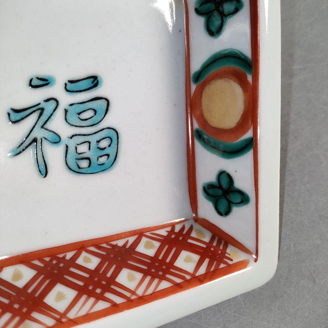 A1411-1/柳 銘/赤絵福字四方向付5客/銘々皿/角鉢/飾鉢/盛鉢/懐石道具