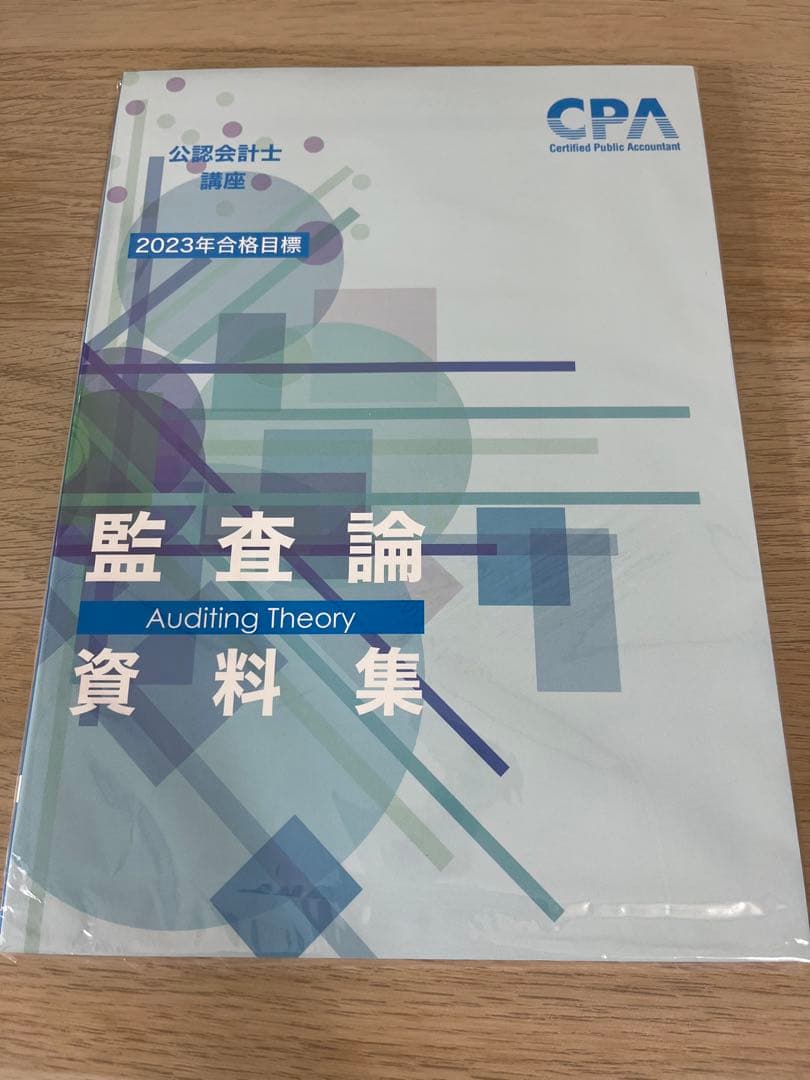 CPA公認会計士　監査論　テキスト　論文対策集　資料集　改正論点