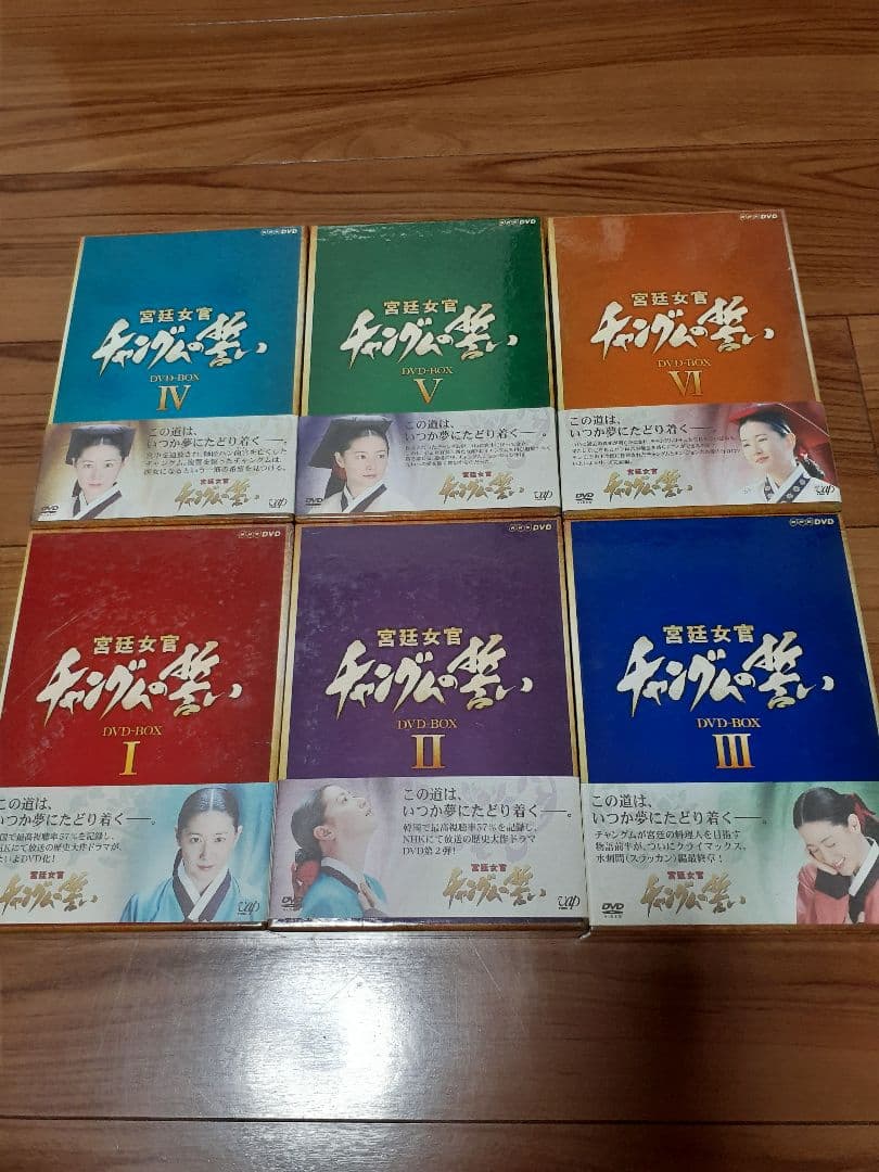 宮廷女官チャングムの誓い DVDBOX Ⅰ～Ⅵ