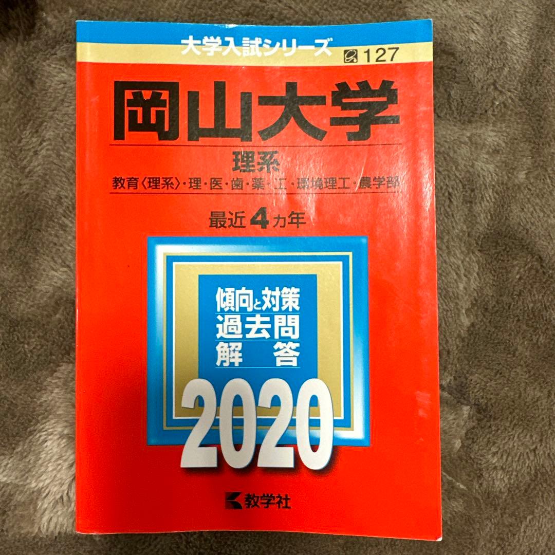 岡山大学理系2012から2024
