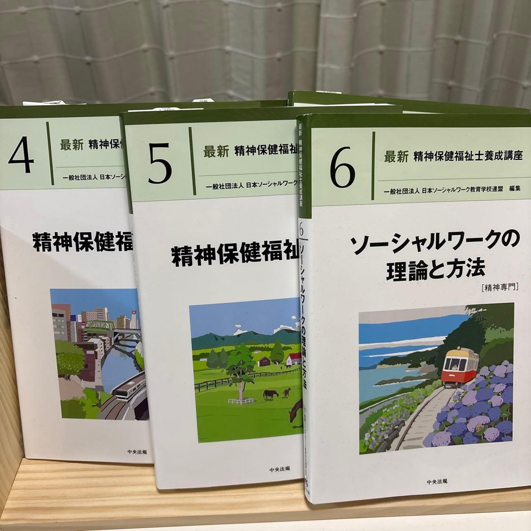 精神保健福祉士養成講座テキスト