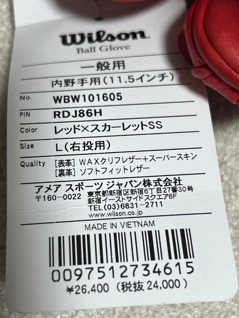 ウィルソン　D-MAXデュアル86型　内野用