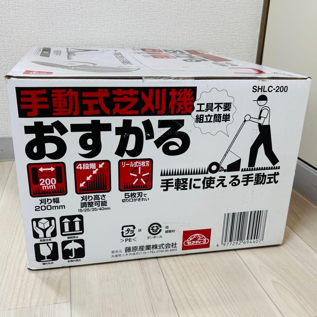 新品未使用 セフティー3 手動式 芝刈機 おすかる4段階調整 SHLC-200