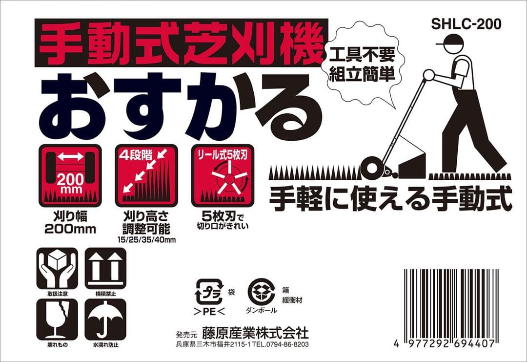 新品未使用 セフティー3 手動式 芝刈機 おすかる4段階調整 SHLC-200