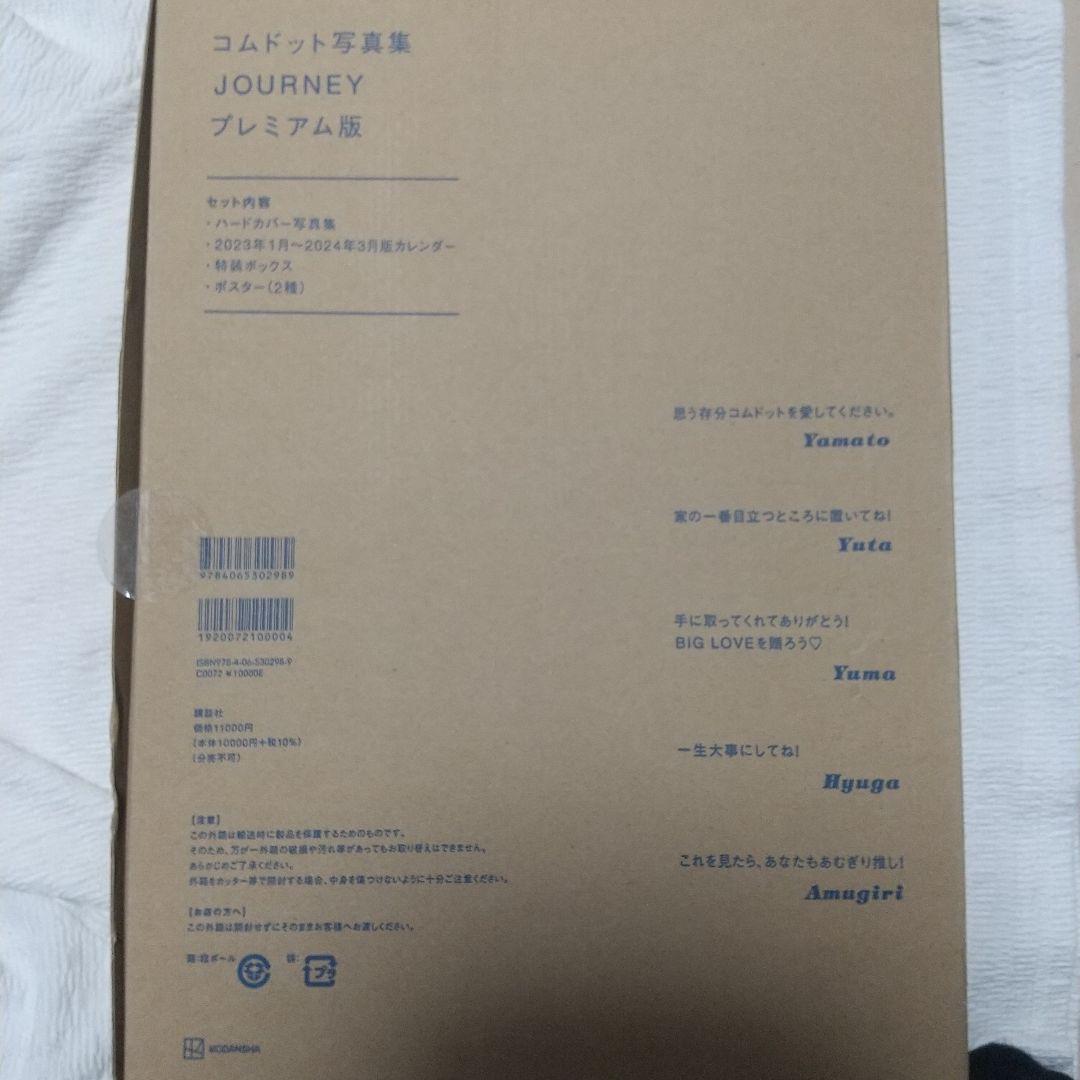 コムドット写真集 JOURNEY プレミアム版