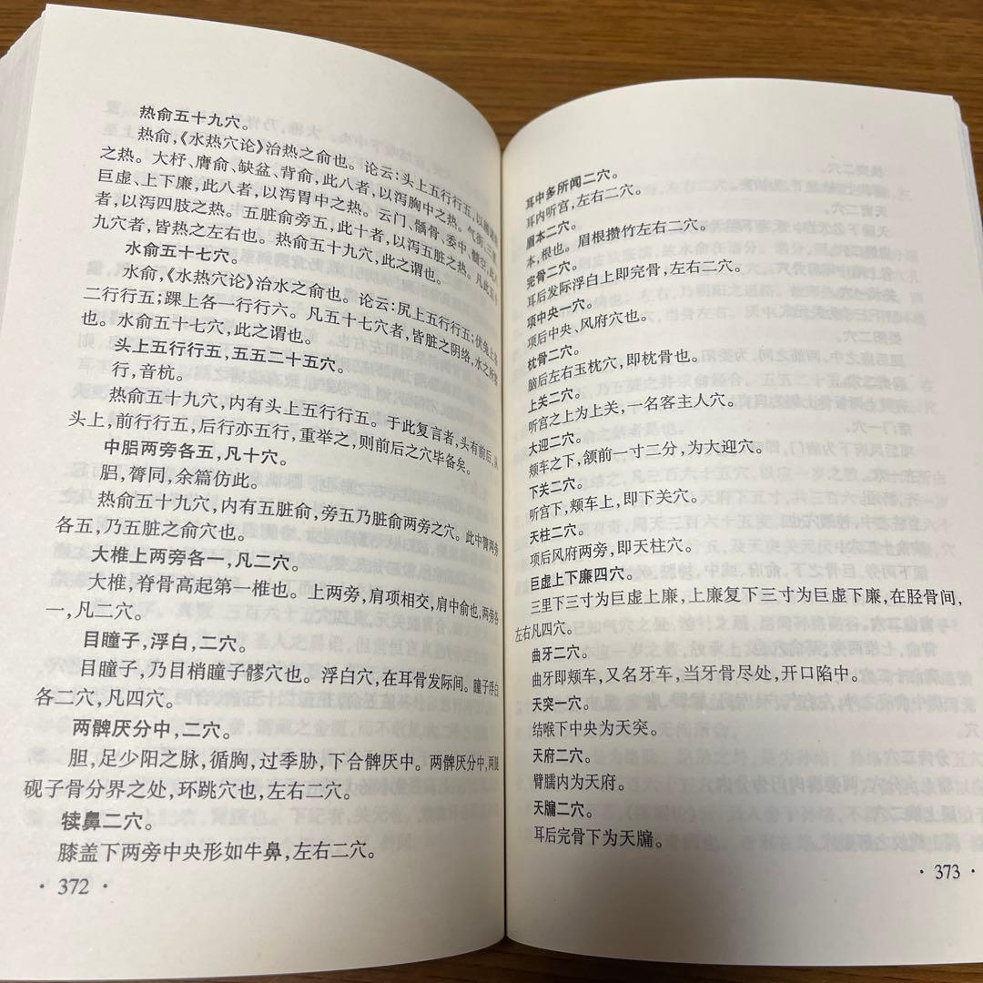 黄帝内経素問直解