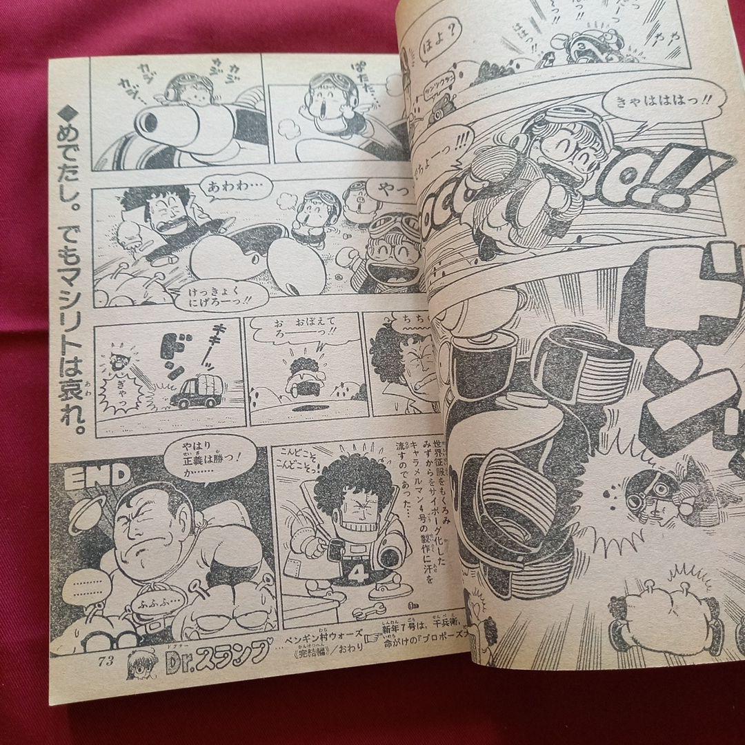 【当時物美品】週刊 少年 ジャンプ 1982年6号 漫画 アニメ