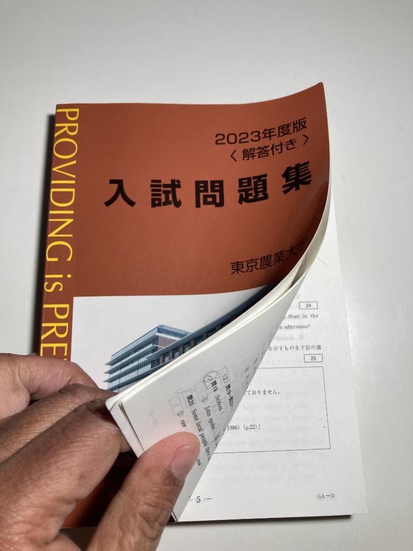 東京農業大学 入試問題集 7冊（2017年は無償）と赤本3冊